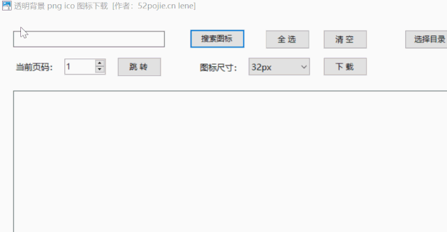 透明图标批量下载 - 图2