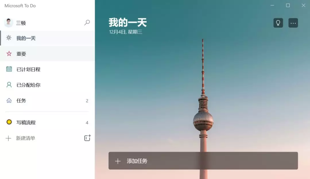 Microsoft to do - 图1