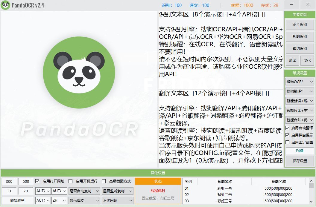 PandaOCR - 图1