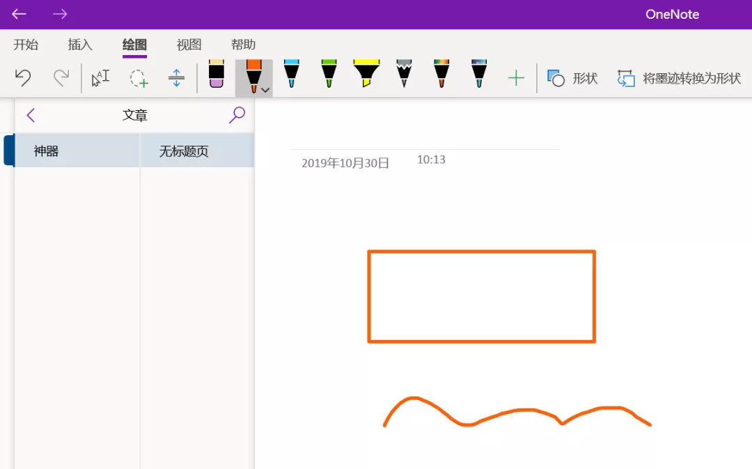 Onenote - 图12