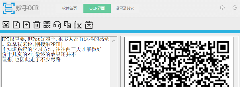 妙手OCR - 图4