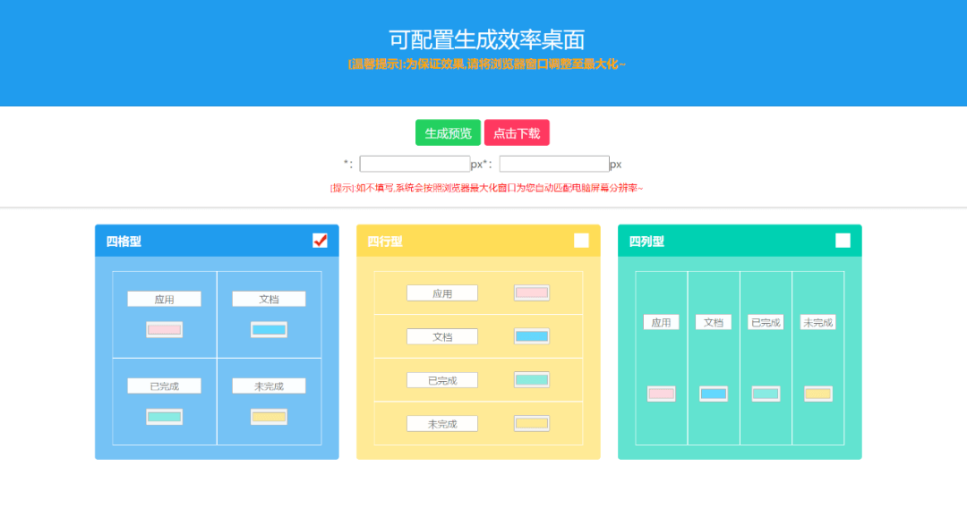 效率桌面 - 图1