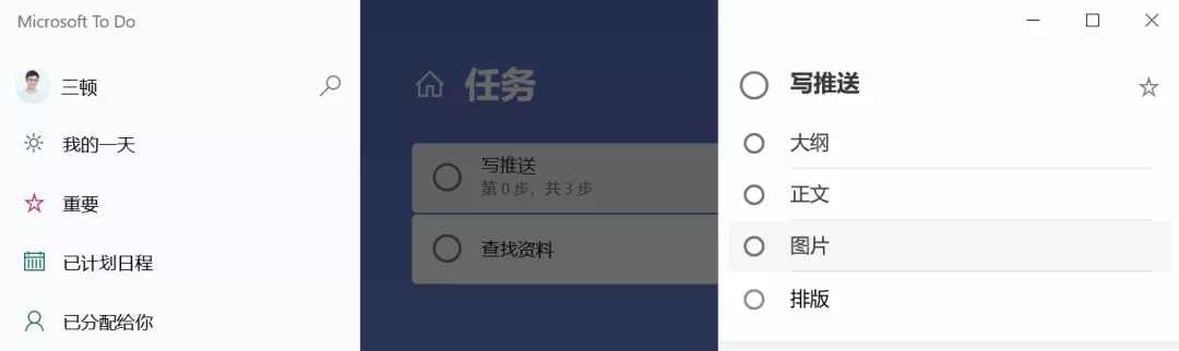 Microsoft to do - 图3
