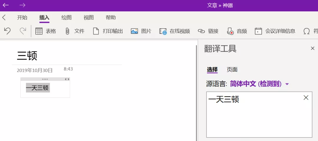 Onenote - 图6