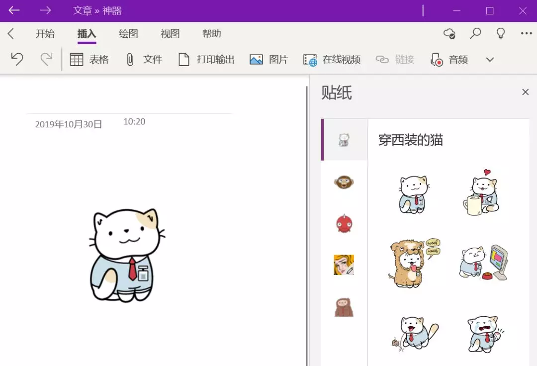 Onenote - 图13