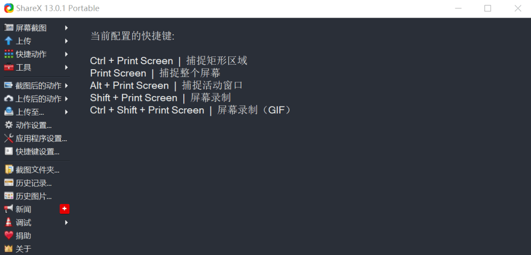 ShareX截图 - 图1