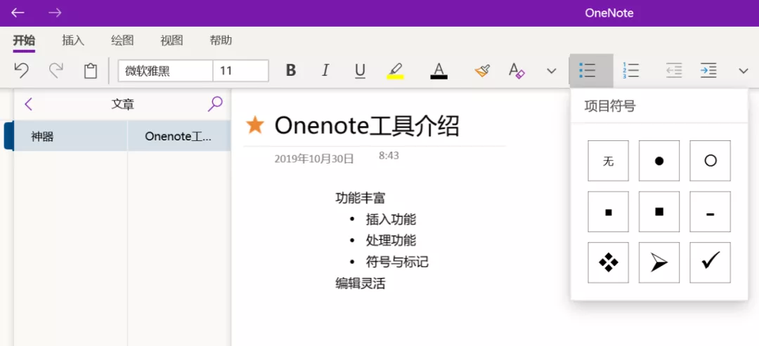 Onenote - 图8