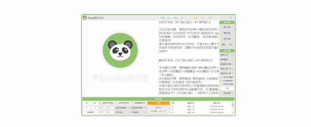 PandaOCR - 图3