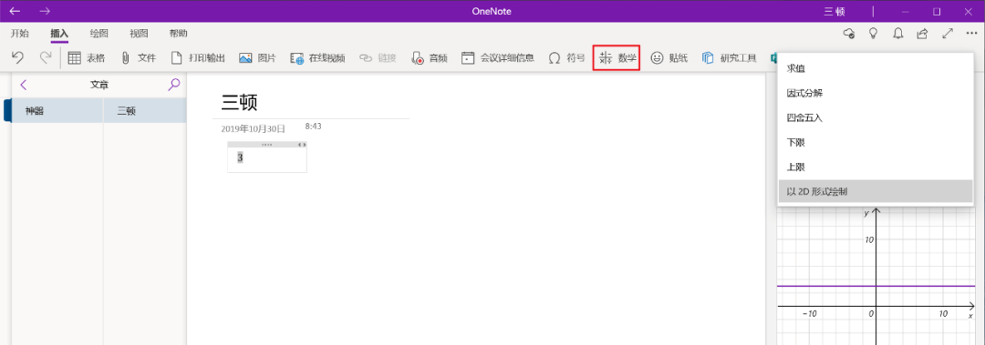 Onenote - 图7