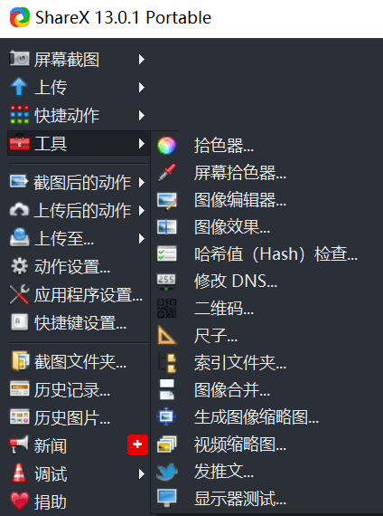 ShareX截图 - 图2