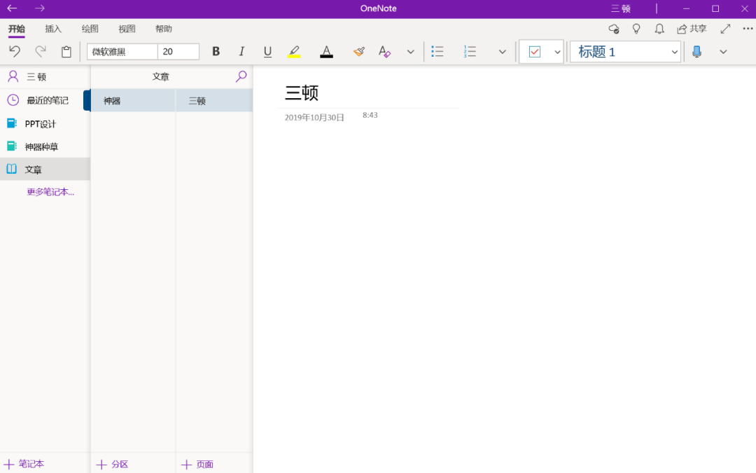 Onenote - 图2