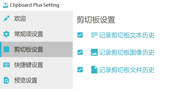 Clipbrd Plus - 图2