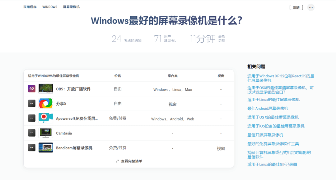 榜单工具合辑 - 图7