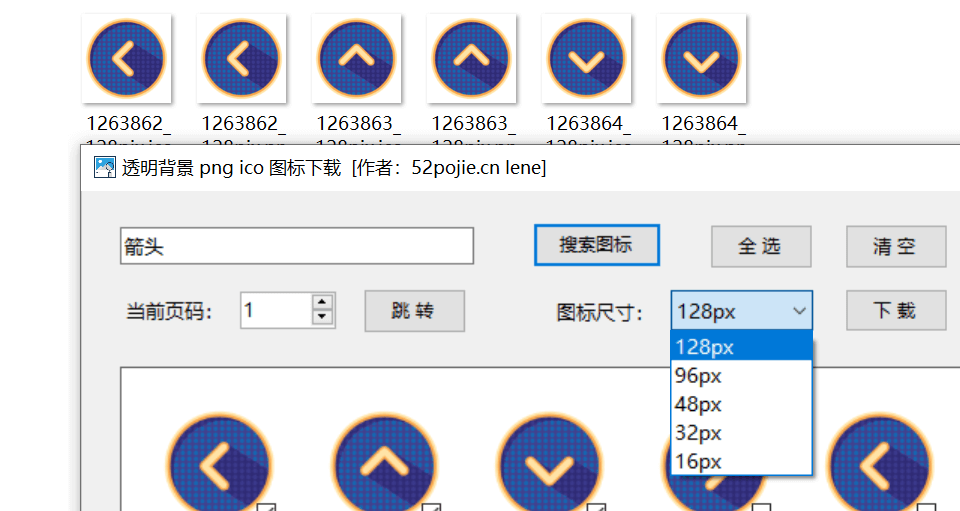 透明图标批量下载 - 图3