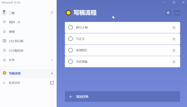 Microsoft to do - 图5
