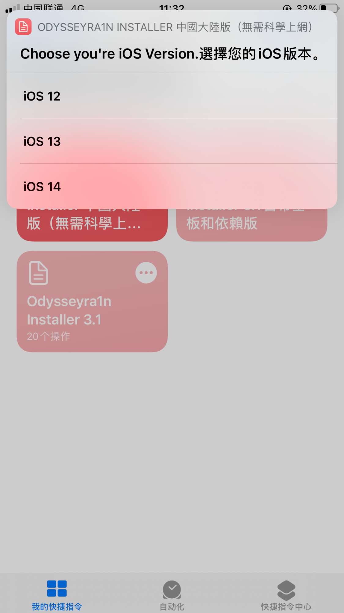 捷径安装 Odysseyra1n for iOS 12 - 14 - 图7