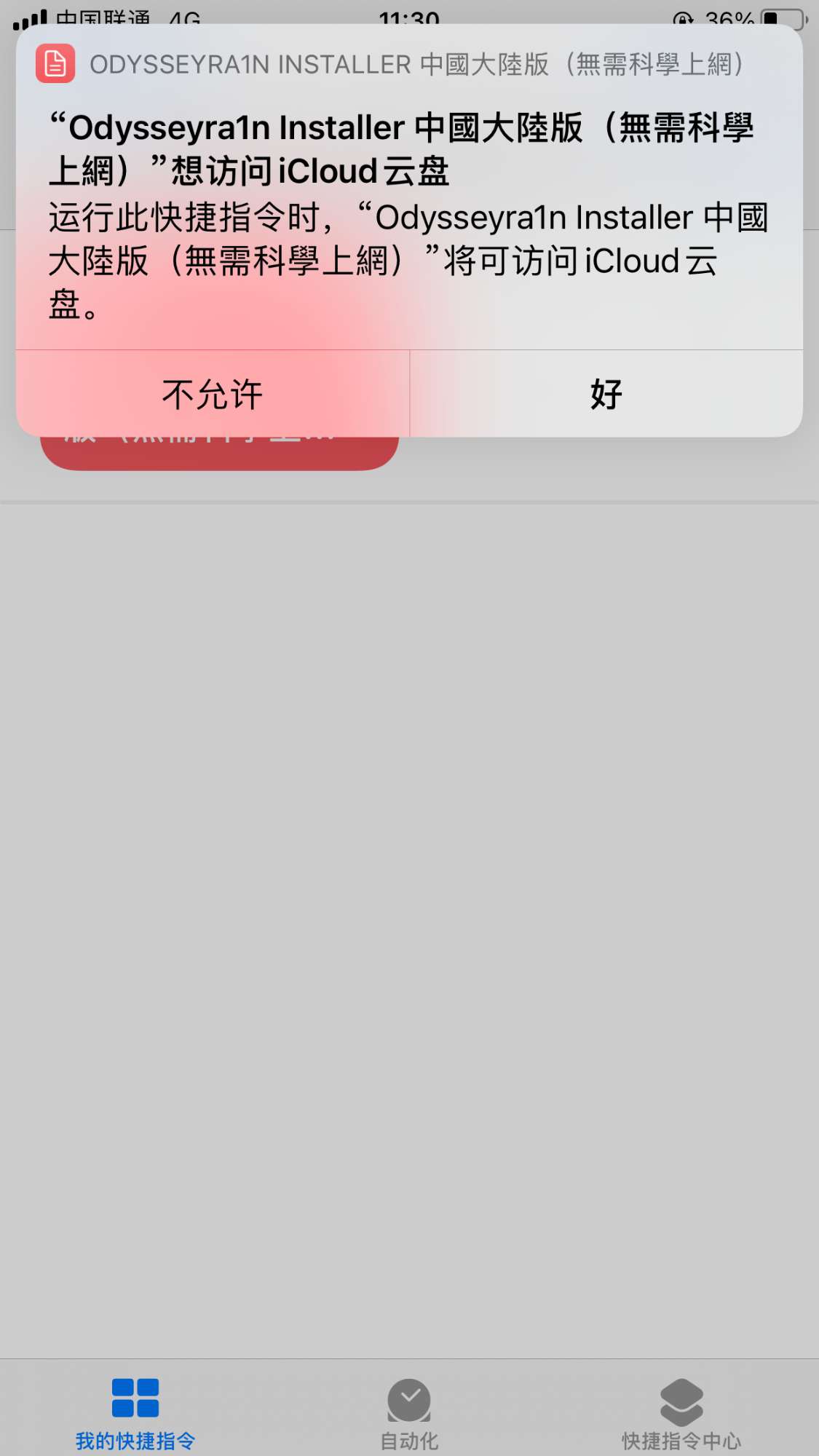 捷径安装 Odysseyra1n for iOS 12 - 14 - 图8