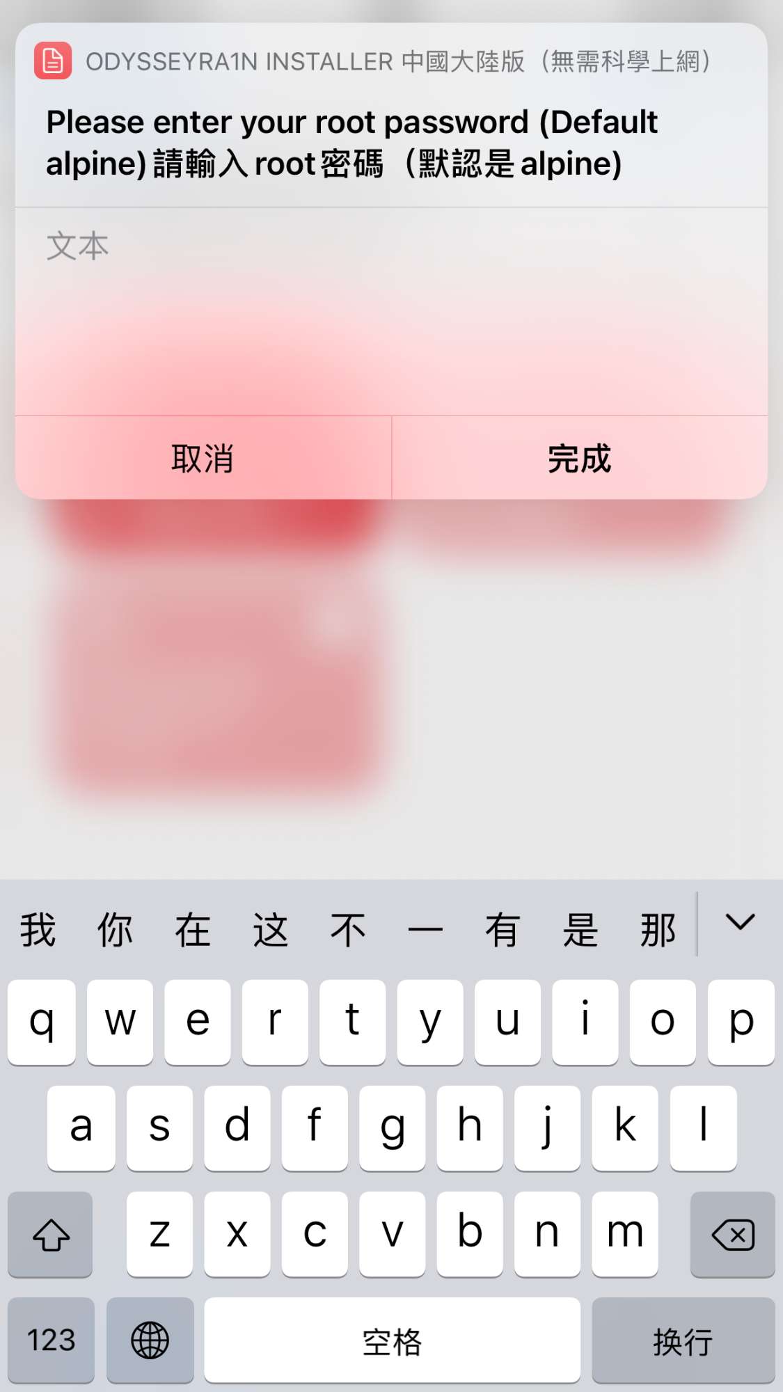 捷径安装 Odysseyra1n for iOS 12 - 14 - 图10