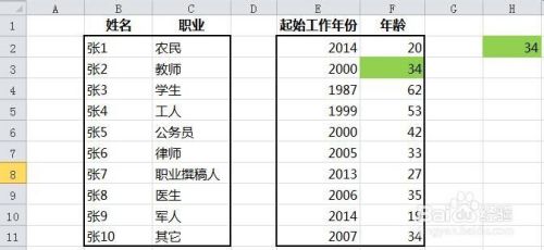 INDEX函数的使用 - 图6