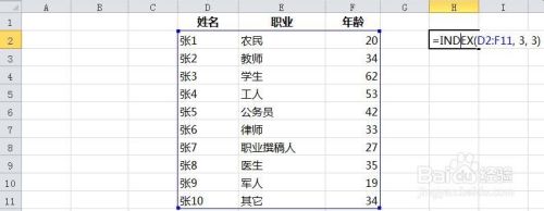 INDEX函数的使用 - 图2