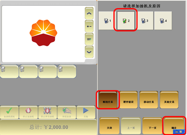 人工油品交易补录/脱机补录 - 图2