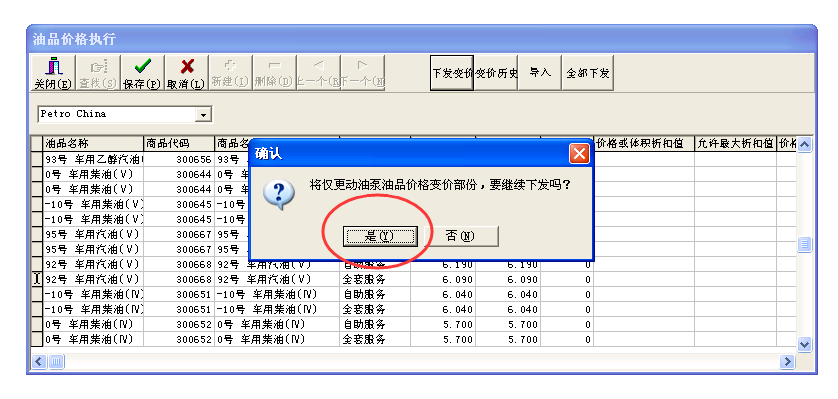 调价流程说明 - 图8