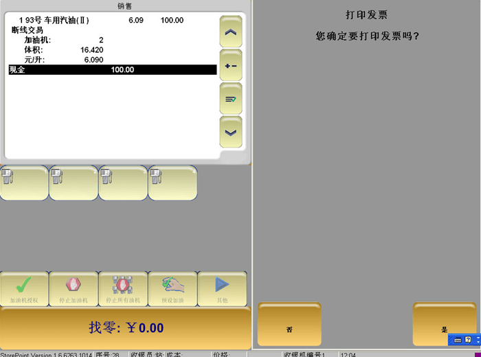 人工油品交易补录/脱机补录 - 图5