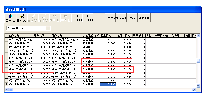 调价流程说明 - 图6