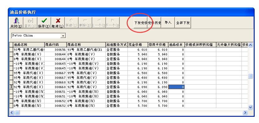 调价流程说明 - 图7