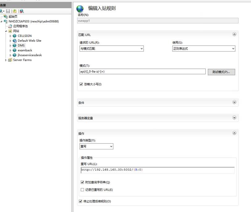 图2. url重写规则内容