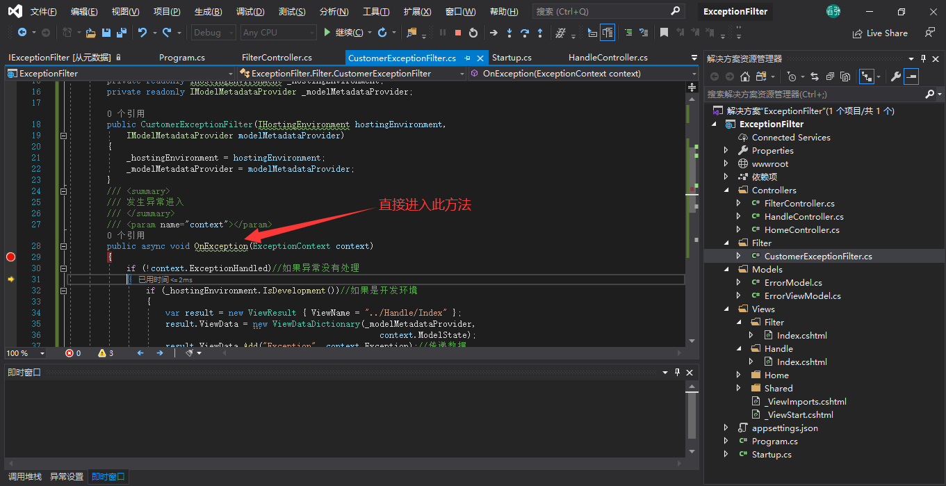 .Net Core--ExceptionFilter - 图3
