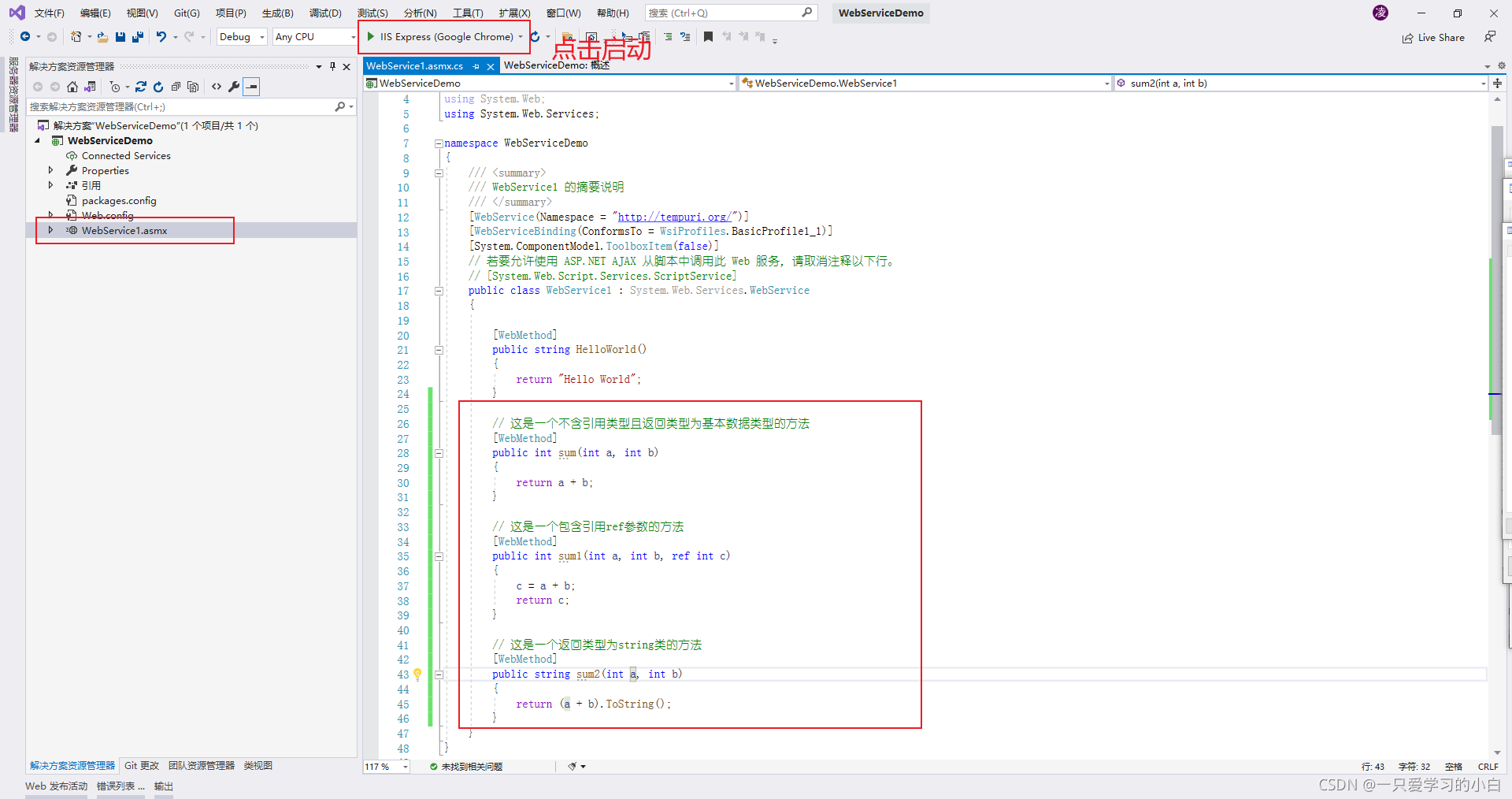 WebService环境搭建及学习 - 图5