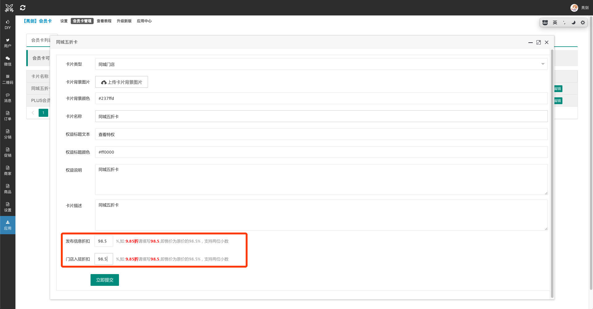 💡 同城会员卡插件配置教程 - 图7