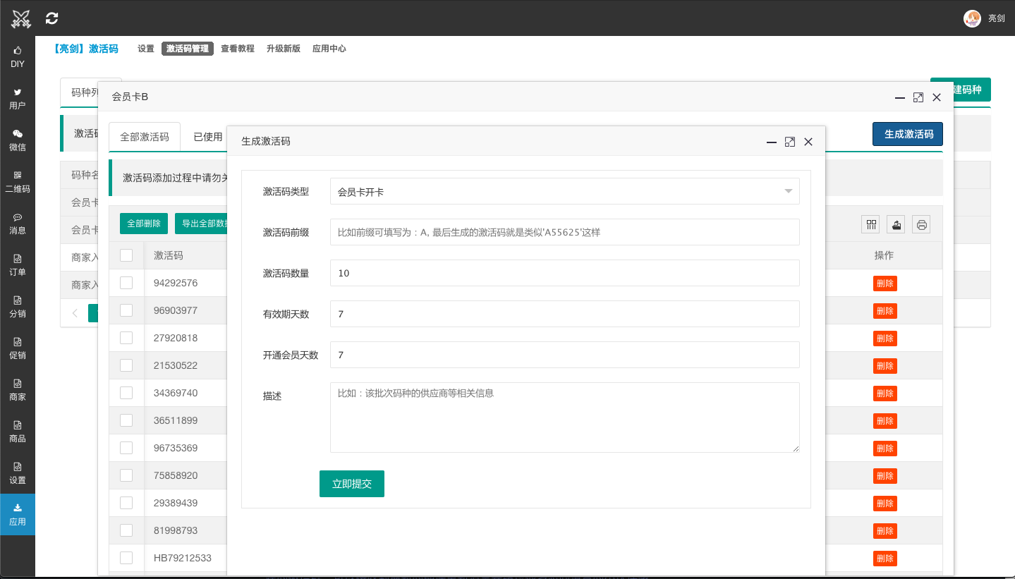 💡 激活码插件配置教程 - 图3