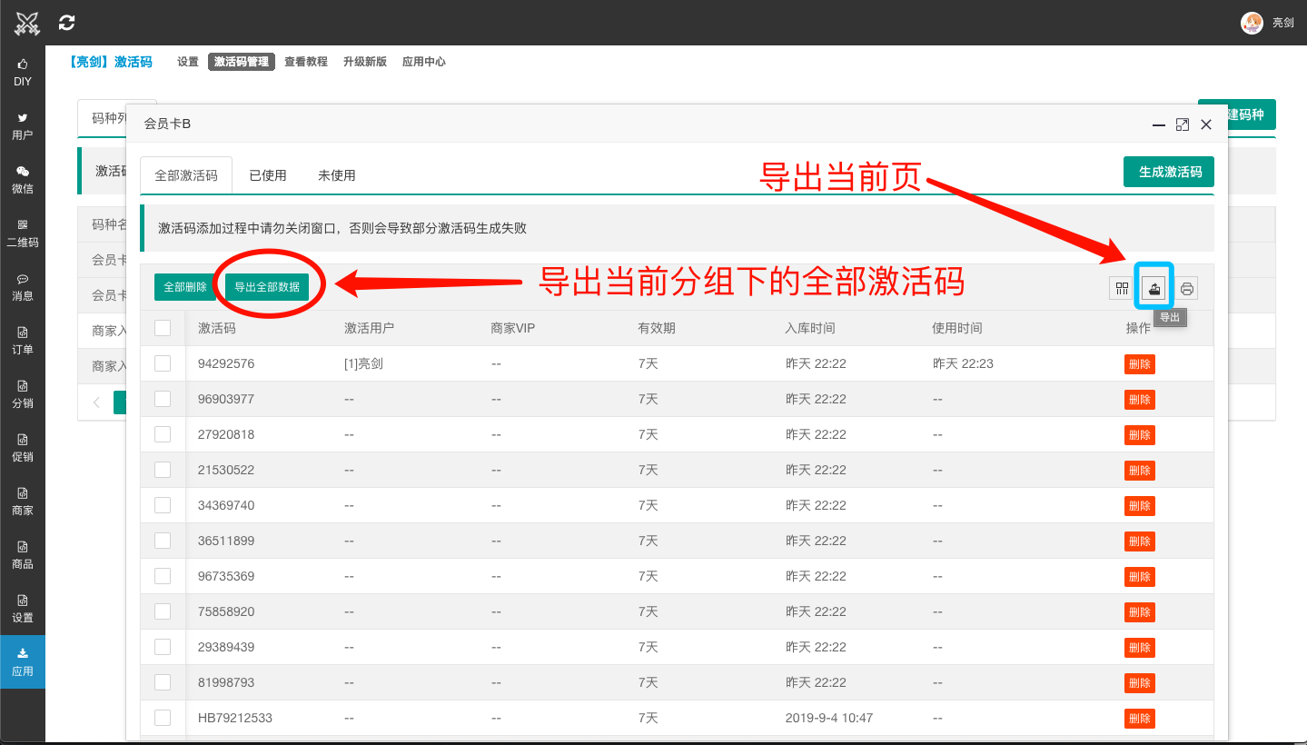 💡 激活码插件配置教程 - 图4