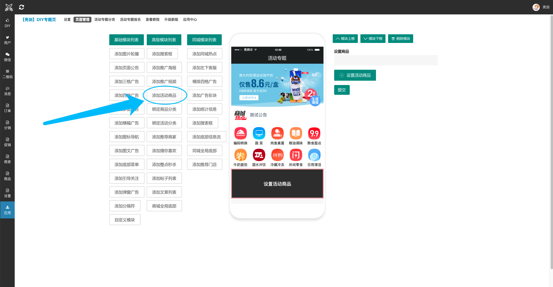 💡 DIY活动专题配置教程及效果截图(可配置元旦/端午节/儿童节等等任意活动) - 图6
