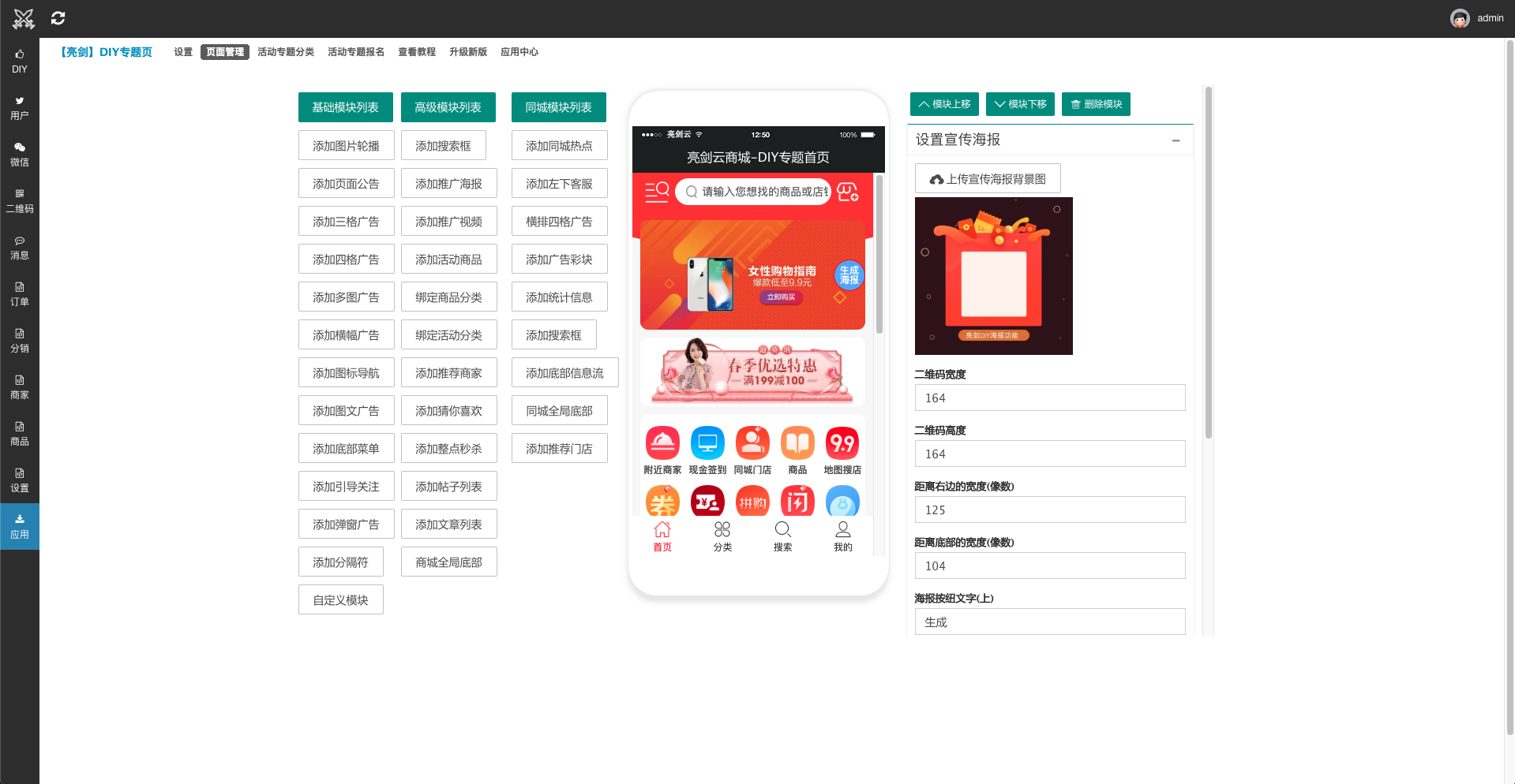 💡 DIY专题页插件配置教程 - 图2