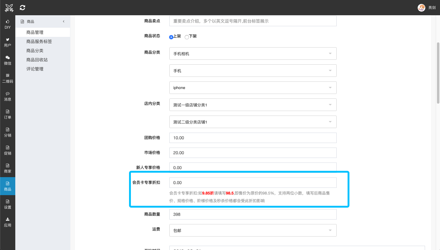 💡 品牌商家会员卡插件配置教程 - 图8