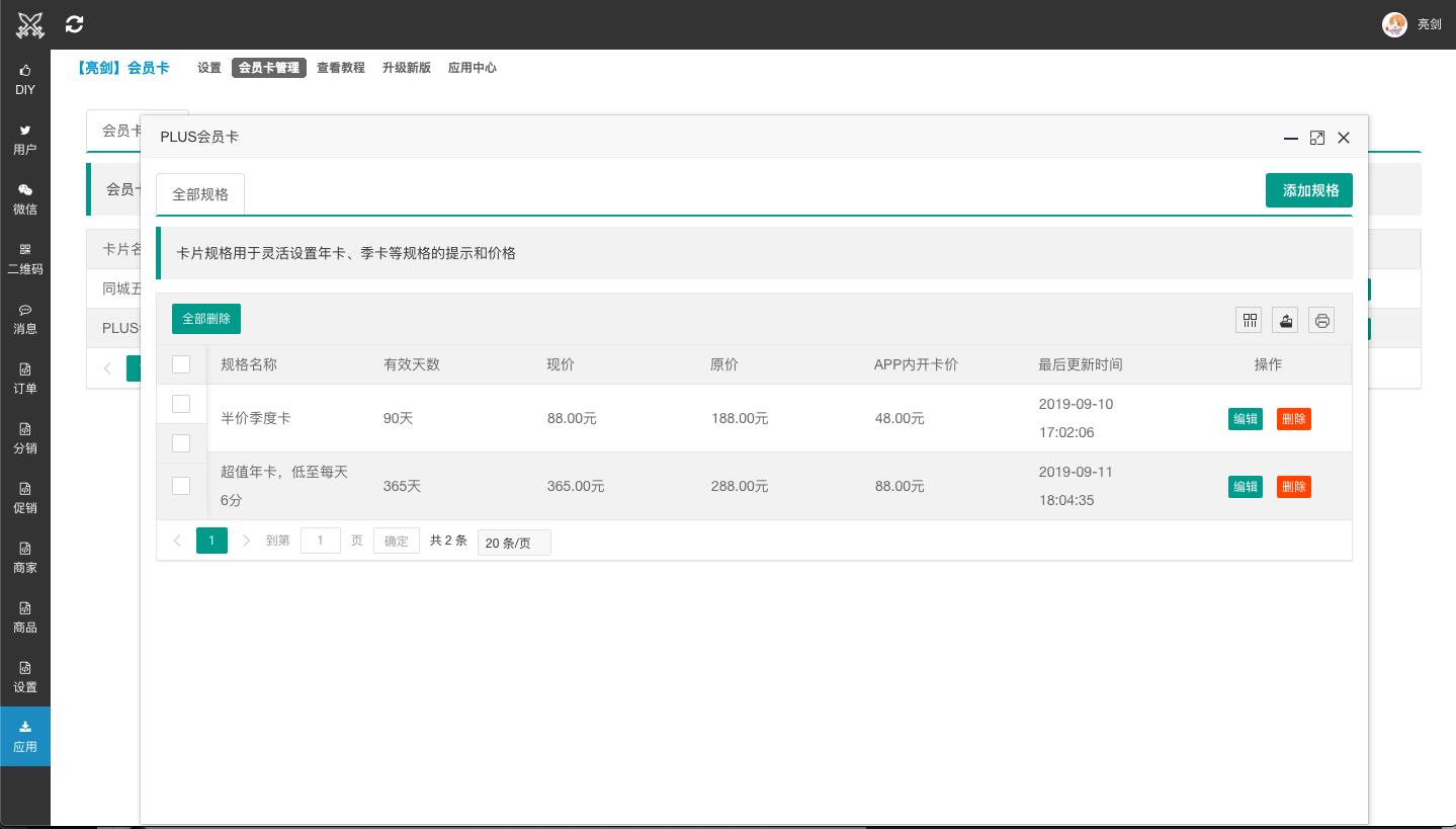 💡 同城会员卡插件配置教程 - 图8