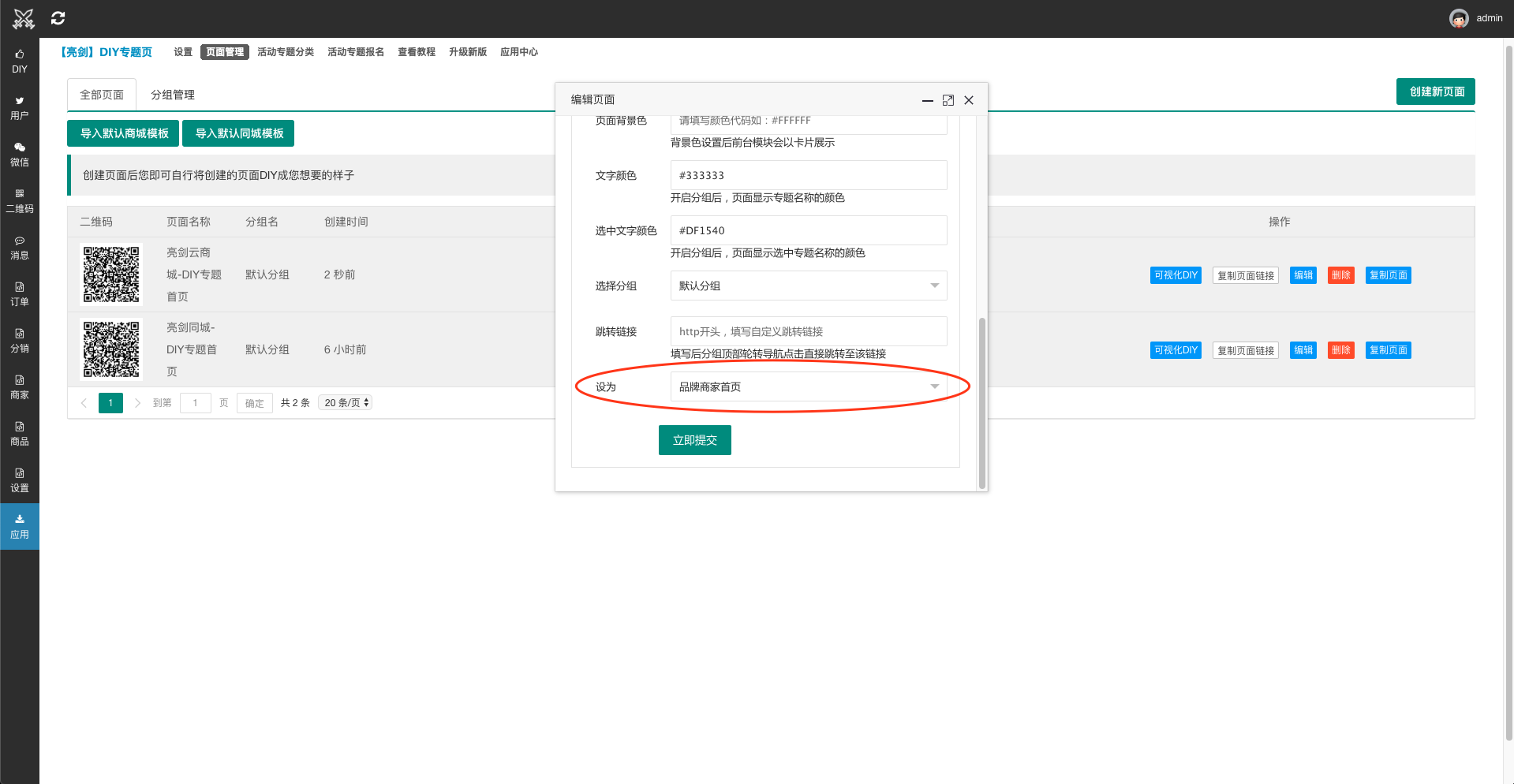 💡 DIY专题页插件配置教程 - 图4