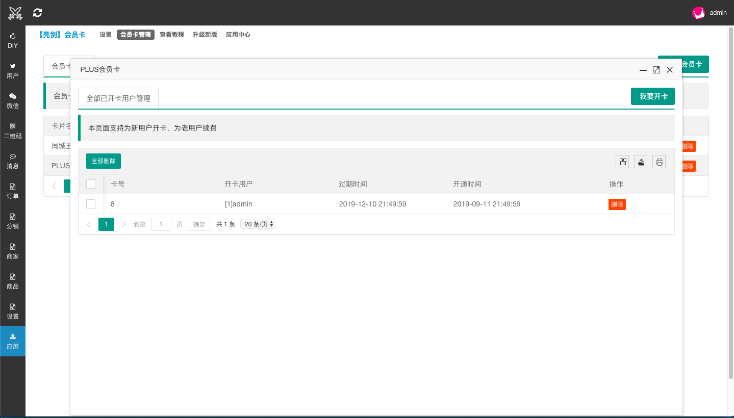 💡 品牌商家会员卡插件配置教程 - 图7