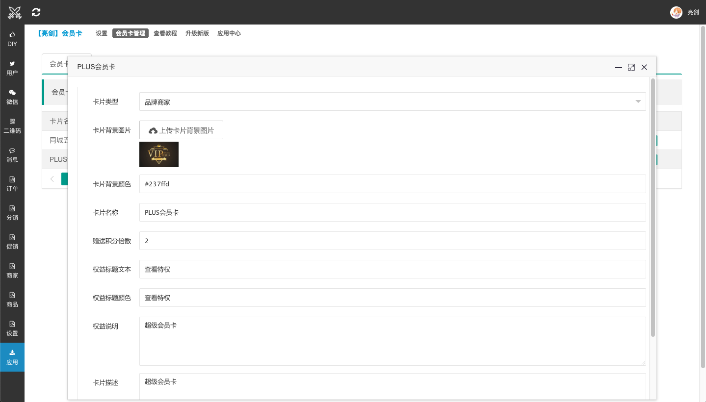 💡 品牌商家会员卡插件配置教程 - 图5