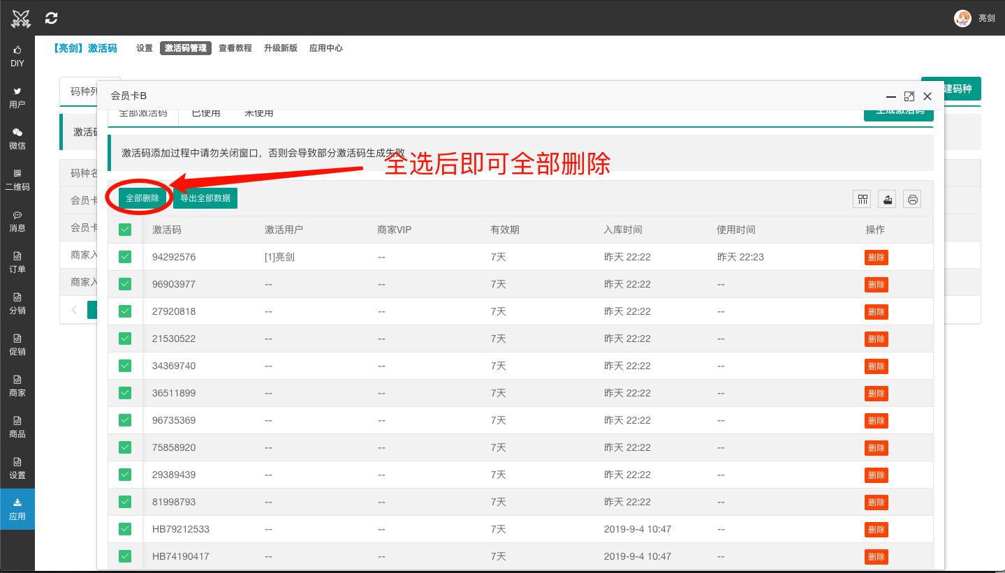 💡 激活码插件配置教程 - 图5