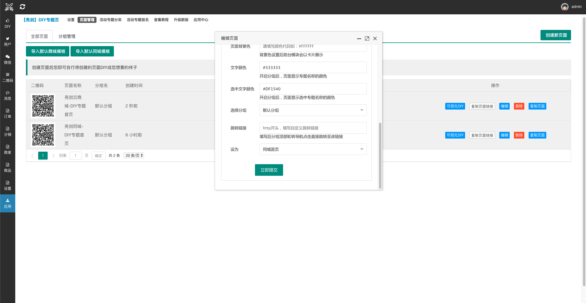 💡 DIY专题页插件配置教程 - 图5