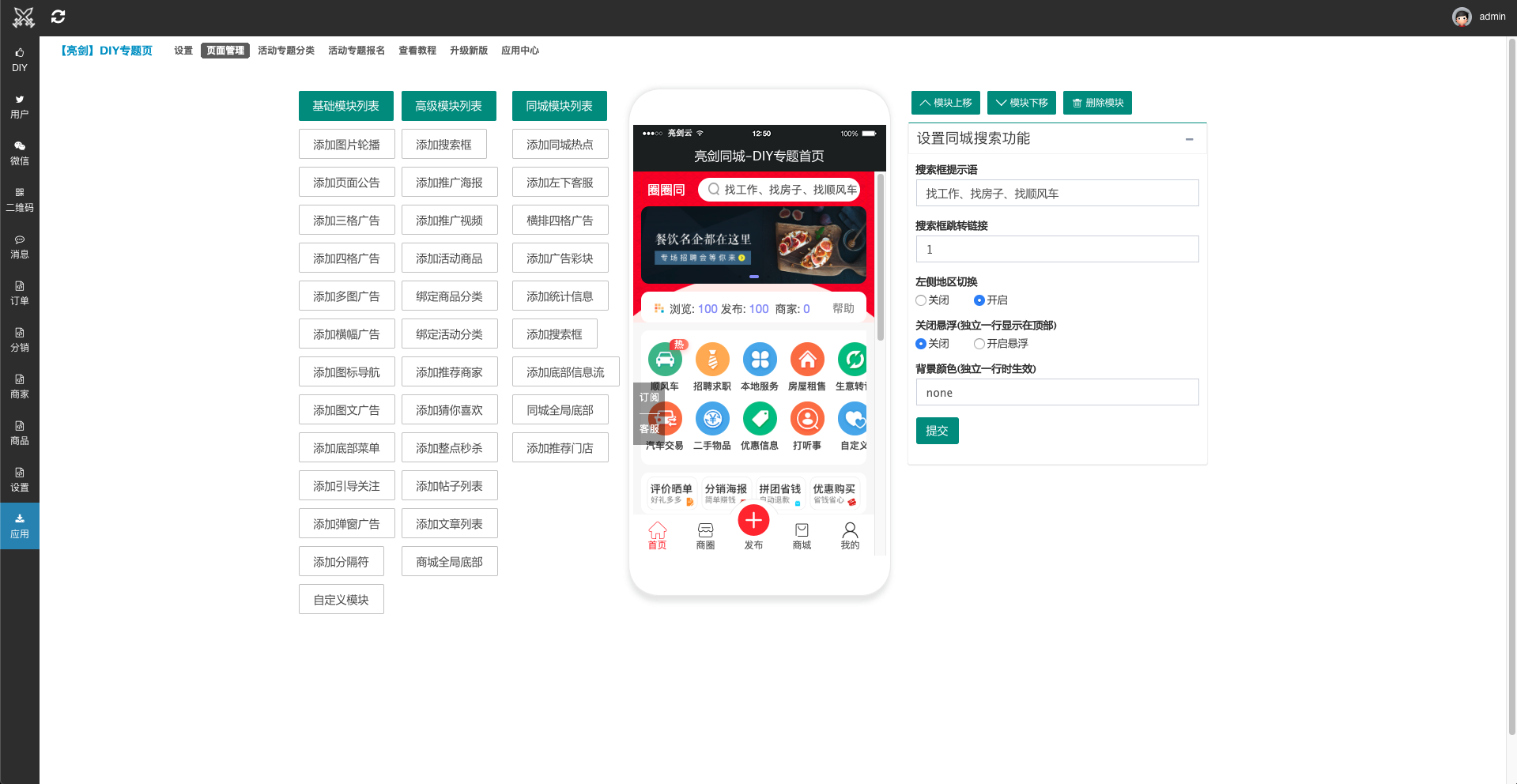 💡 DIY专题页插件配置教程 - 图3