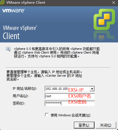 使用VMware vSphere Client连接.png
