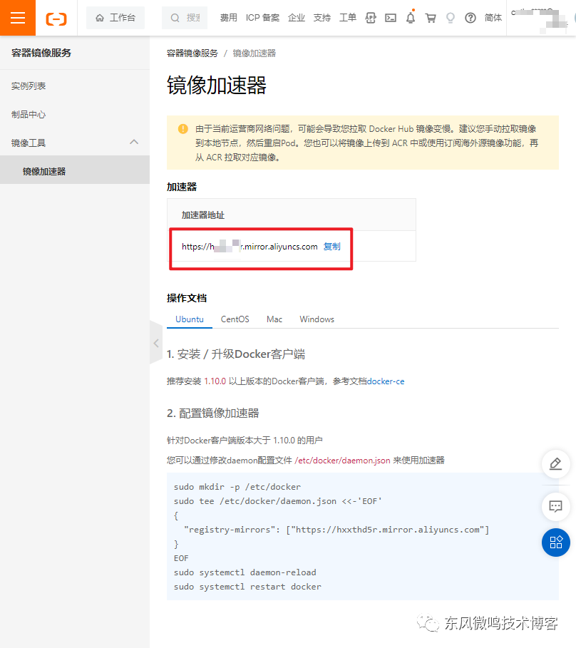 [Docker] 镜像国内加速的几种方法 - 图2