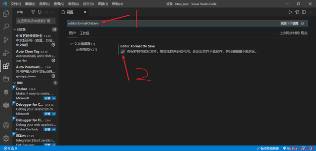 vscode 配置保存时自动格式化代码 - 图5