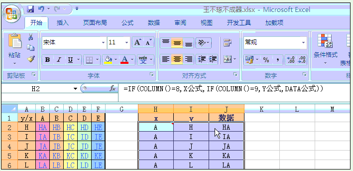星爷修改：Step By Step,我们一起学习函数与公式 - 图50