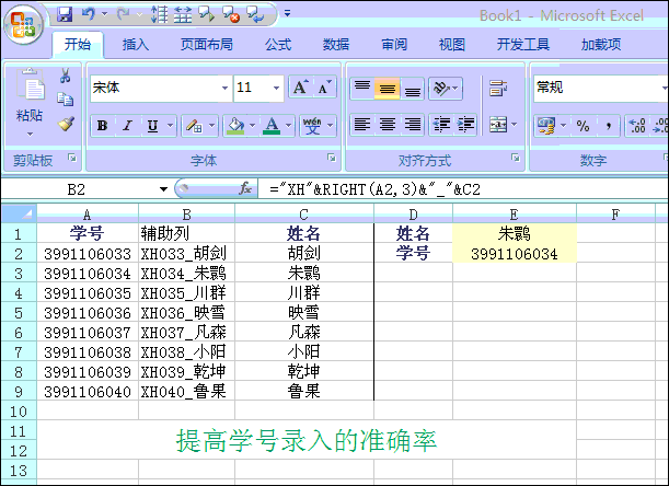 星爷修改：Step By Step,我们一起学习函数与公式 - 图87